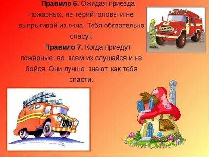 Ознакомление с пожарной безопасностью