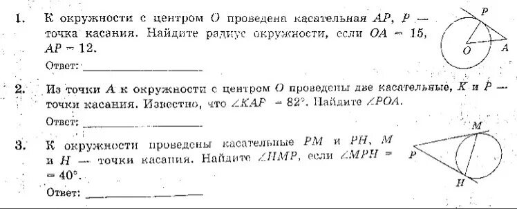 Тест по теме окружность 8 класс. Контрольная геометрия 8 класс Атанасян окружность. Контрольная по геометрии 8 класс Атанасян окружность. Тест вписанная окружность 8 класс Атанасян. Самостоятельная вписанная и описанная окружность.