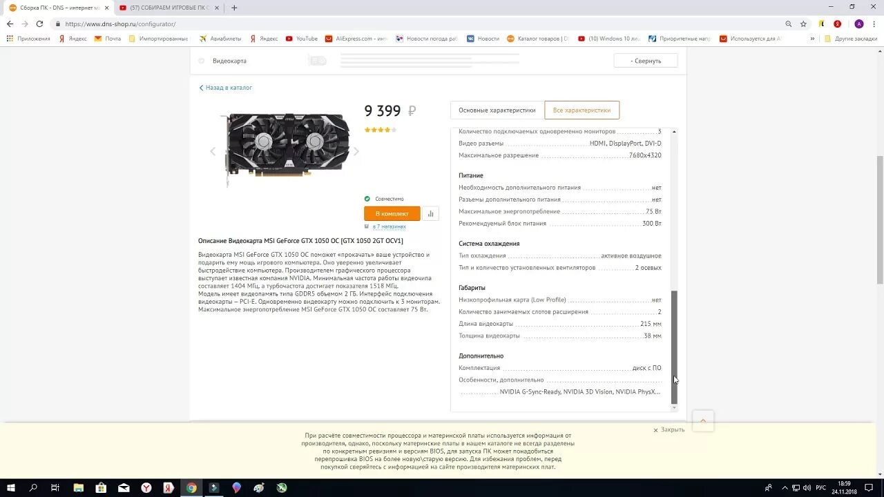 Dns конфигуратор. Сборка пк за 40к днс. днс конфигуратор. днс конфигуратор для сборки пк. конфигуратор компьютера в днс.