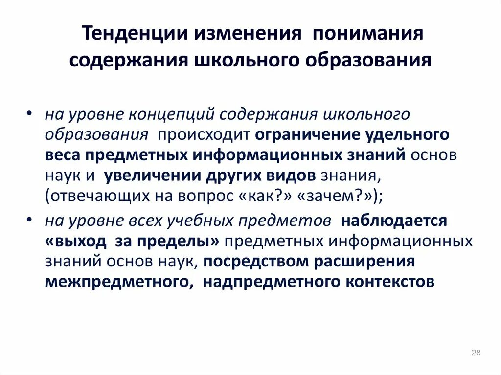 Тенденции образования политики. Тенденции образования. Новые тренды в образовании. Тенденции современного образования. Тренды и тенденции в образовании.