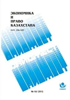 Право и экономика журнал
