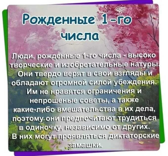 3 факта о характере. Рождённые 1 числа. Характеристика человека по дате рождения. Люди родившиеся 1 числа. Характер по числу рождения.