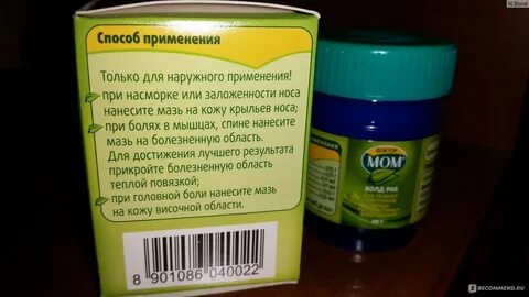 Мазь грудной клетки