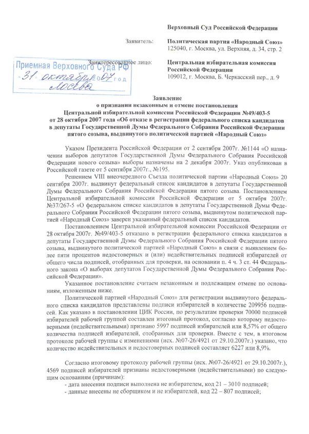 Кассация в вс рф. Пример жалобы в Верховный суд РФ по гражданскому делу. Жалоба председателю Верховного суда РФ по уголовному делу. Кассация в Верховный суд по гражданскому делу. Кассационная жалоба в вс РФ по гражданскому.