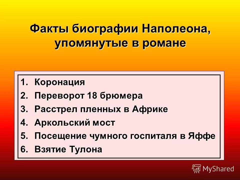 бесшарнирный арочный мост. маяковский тысяча аркольских мостов какой месяц. тест по истории наполеон 9 класс. я и наполеон маяковский. маяковский тысяча аркольских мостов какой месяц.