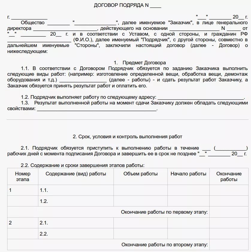 Договор с физ лицом договор подряда. Договоры подряда с юридическими и физическими лицами образец. Договор подряда юр лица с юр лицом. Договор подряда с физическим лицом образец 2021.