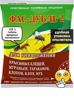 Фас дубль 2