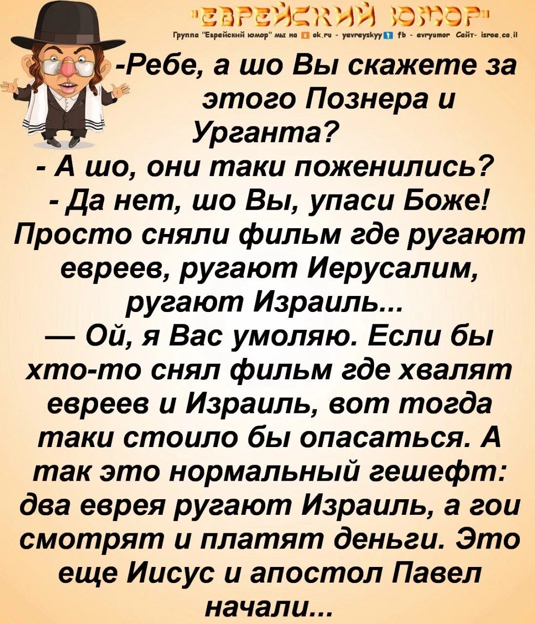 Одесские анекдоты читать. Еврейские анекдоты. Анекдоты про евреев. Анекдот про Еву. Анекдоты одесские и еврейские.