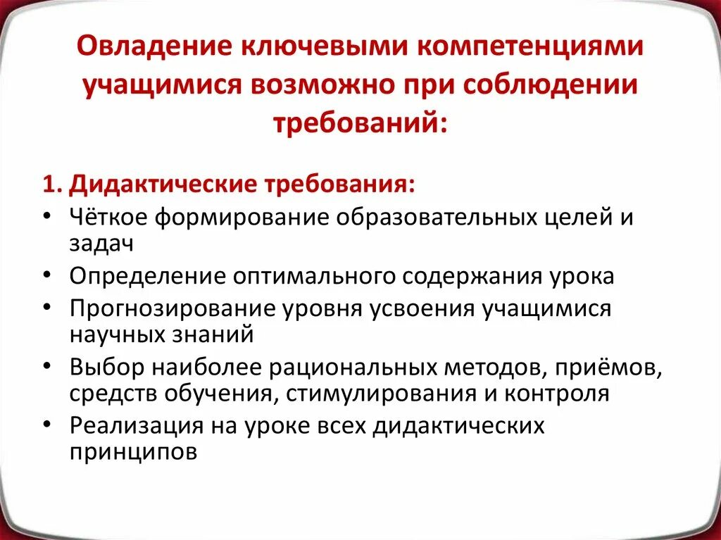 Развитие компетенций школьников. Компетенции учащихся по ФГОС. Формирование компетентности учащихся. Ключевые компетенции ученика. Учебные компетенции учащихся по ФГОС.