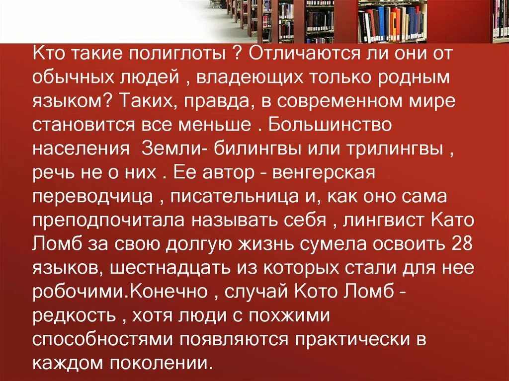 Как называют людей знающих много языков. Знать много языков. Человек который знает много языков. Люди которые знают много языков.