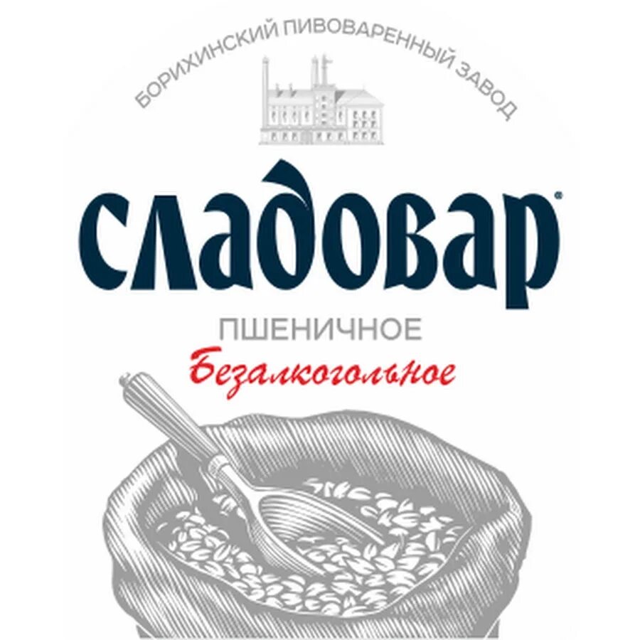 Борихинский пивзавод. Борихинский пивзавод пиво. Сладовар пшеничное безалкогольное. Сладовар Борихинский. Пиво Сладовар нефильтрованное безалкогольное.