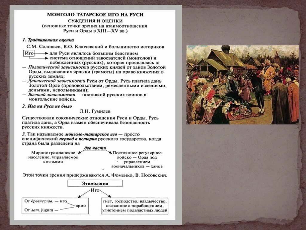 Татаро-монгольское иго на Руси Дата. Суть татаро монгольского Ига. Монголо-татарское иго на Руси таблица. Татарское иго на Руси годы. Причины монголо татарского