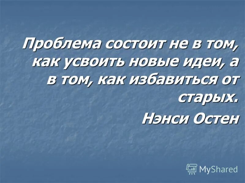 Их проблема состояла в том. Их проблема состояла в том