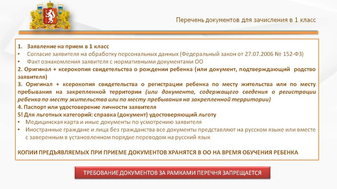 Документы подтверждающие зачисление. Льготы при поступлении в школу. Документы для зачисления в 1 класс. Льготы при поступлении в школу в 1 класс. Льготное зачисление в школу.