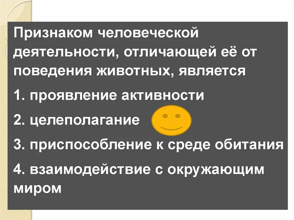 Выберите признак отличающий. Признаки человеческой деятельности. Признаки человеческой деятельности от животных. Признаки деятельности человека отличающей ее от поведения животных. Признаки отличающие человеческую деятельность от поведения животных.