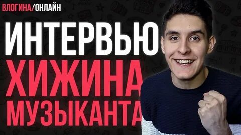 Хижина музыканта москва