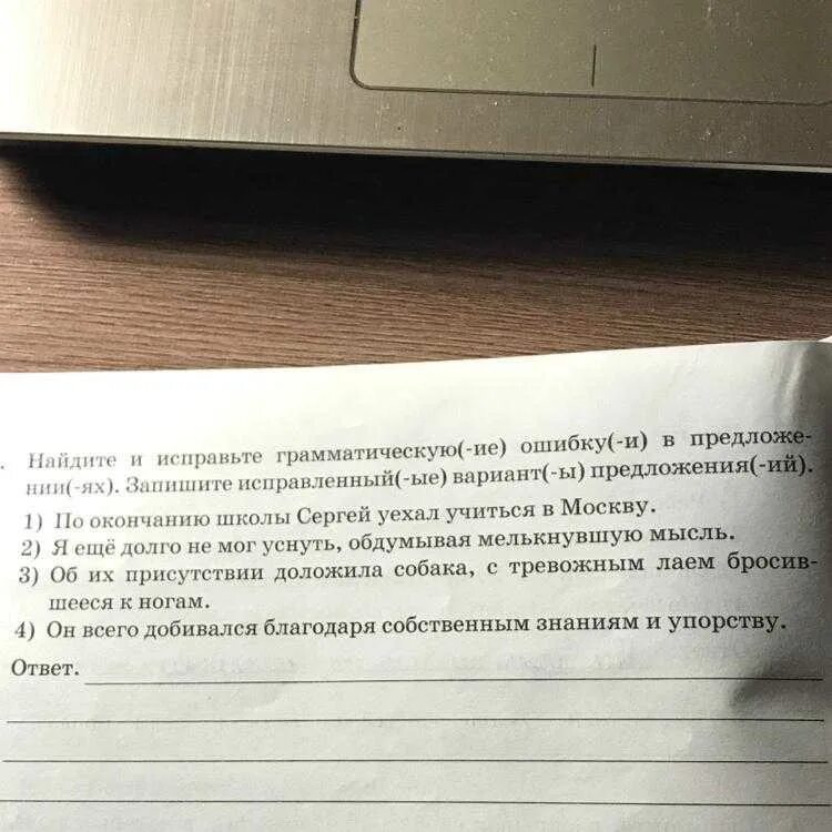 Найдите и исправьте грамматические ошибки. Найдите и исправьте грамматическую. Исправьте ошибки в пред. Найдите и исправьте ошибку грамматическу.