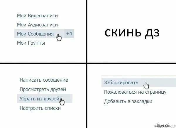 Картинка удаляют из друзей. Картинка удаляют из друзей