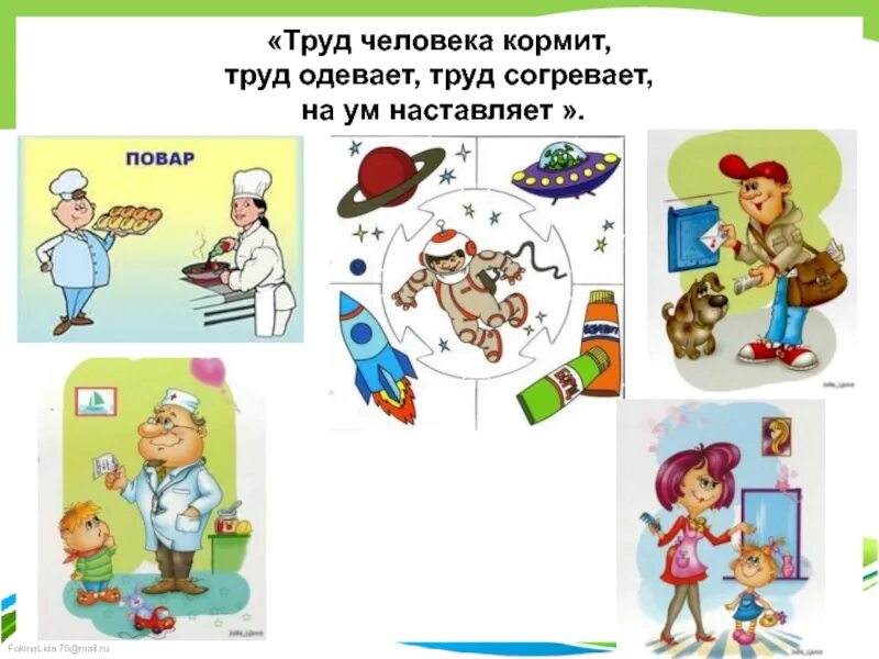 С помощью труда человека. Что даёт человеку труд. люди труда. что даёт человету труд. что делать на трудах.