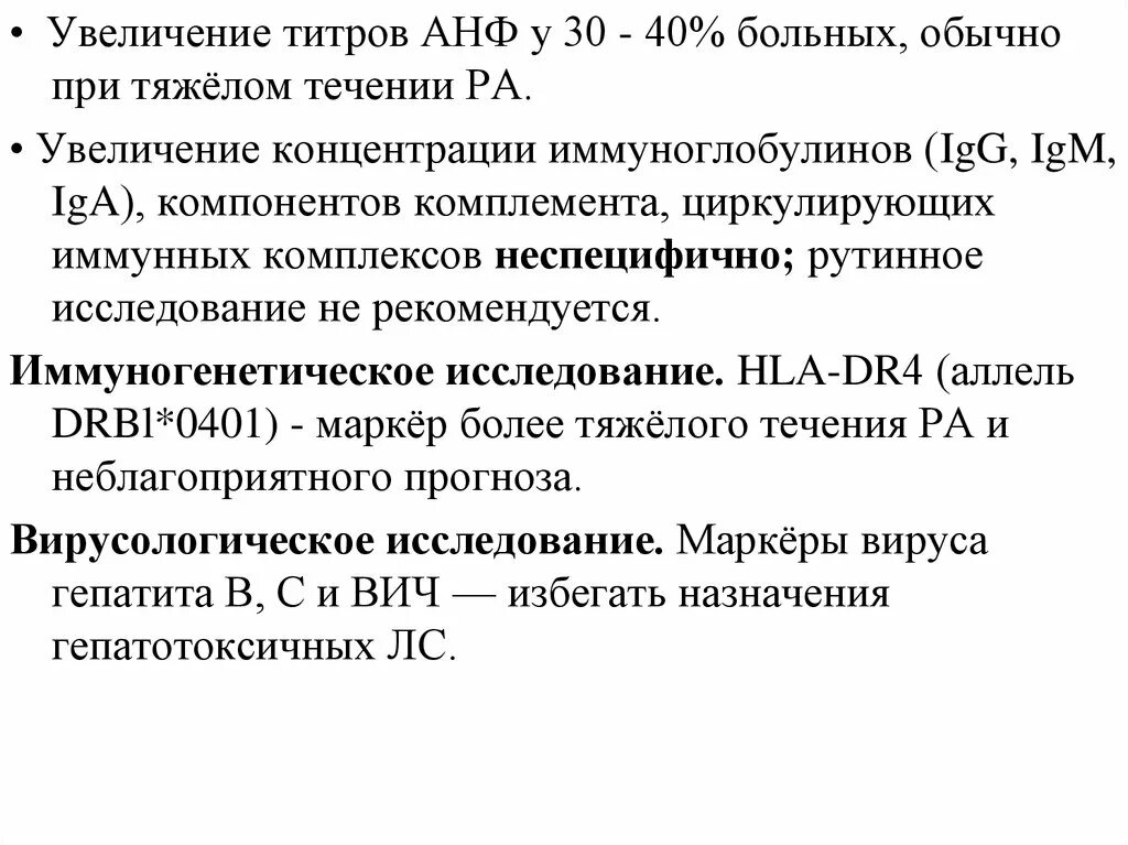 Повышение анф. Повышение титров анф. Анф при ревматоидном артрите. Антинуклеарный фактор при. Антинуклеарный фактор норма