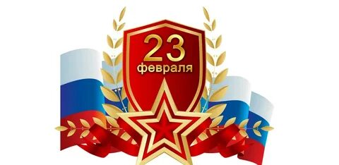 День защитника отечества главные символы