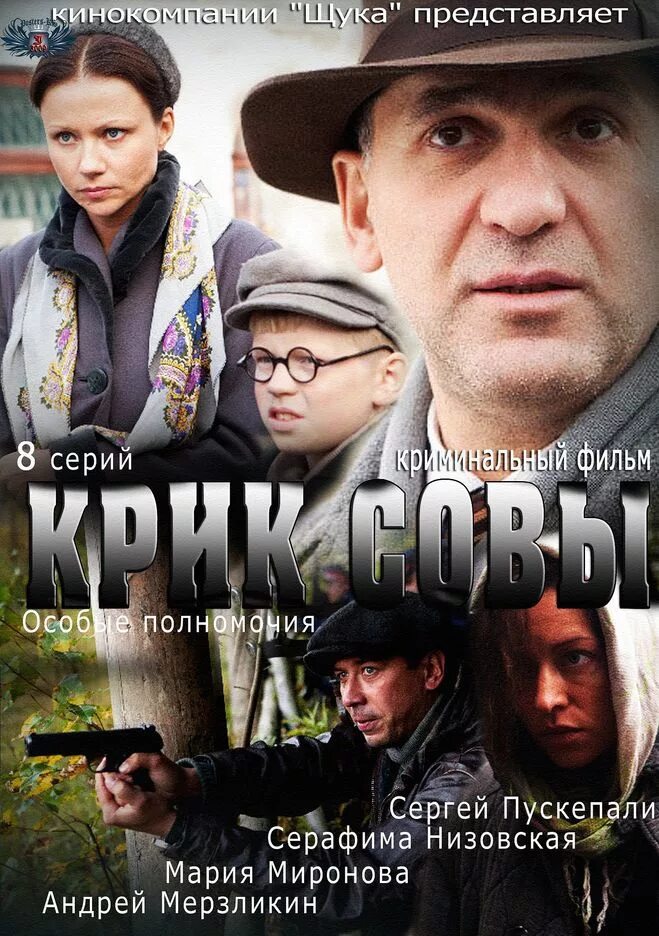 Крик совы на телефон. Пускепалис крик совы. Крик совы бочкарев. Крик совы дятлов. Горобец крик совы.