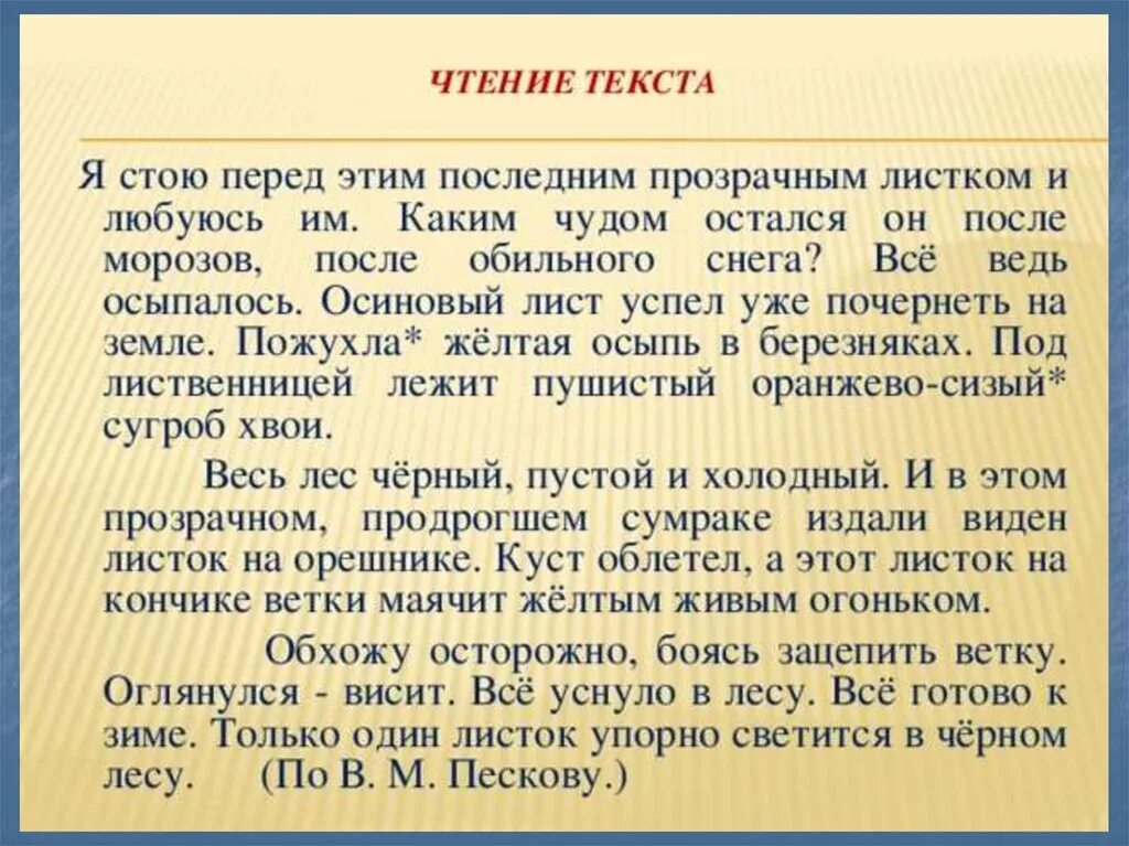 Текст изложения времена меняются. Изложение 5 класс последний листок орешника. Я стою перед этим последним прозрачным листком и любуюсь им текст. Я стою перед этим последним прозрачным листком и любуюсь им изложение. Последний лист орешника изложение 5 класс.