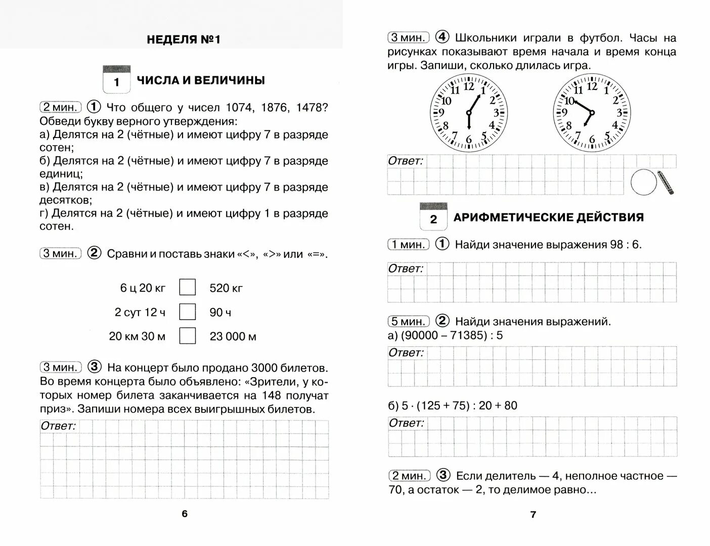 Математика 4 класс впр 10. ВПР по математике 4 класс задания. Задания для детей 4 класс по математике для подготовке к ВПР. ВПР 4 класс задания. ВПР по математике 4 класс последнее задание.