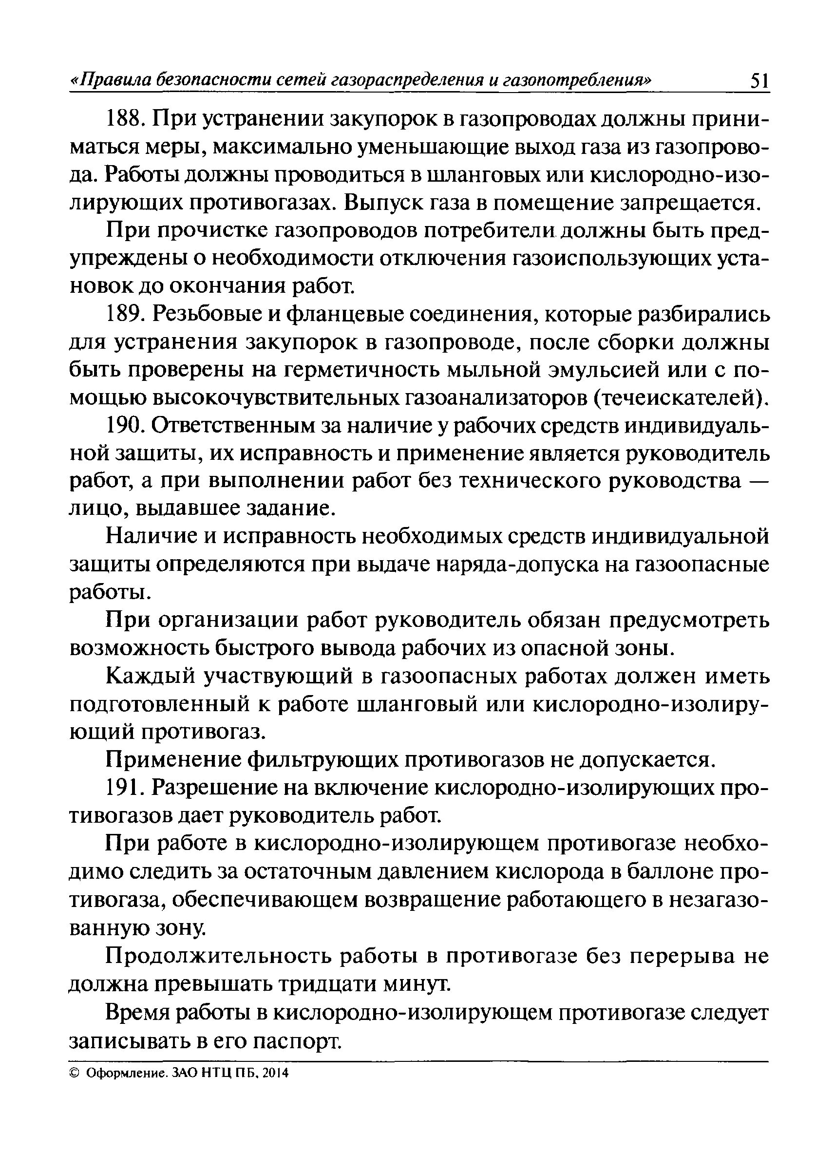 Безопасность сетей газораспределения и газопотребления. Категории газопроводов систем газораспределения и газопотребления. Работа в противогазе нормы. Курс безопасность сетей газораспределения. Ответственный за сети газопотребления