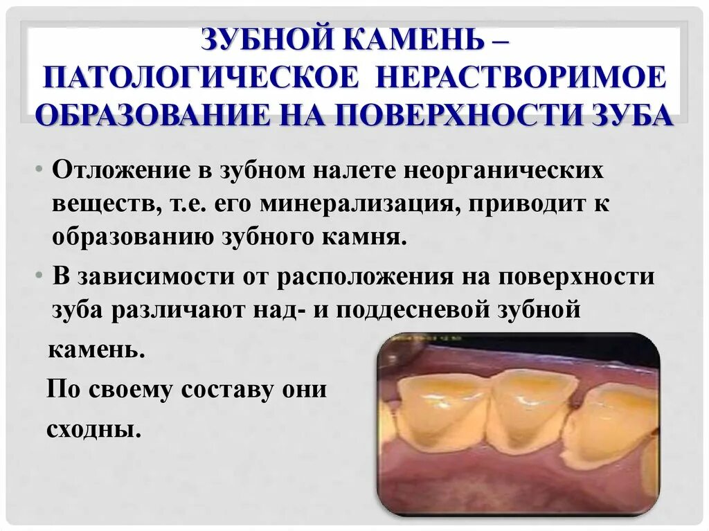 Дополните утверждение процесс минерализации зубного камня