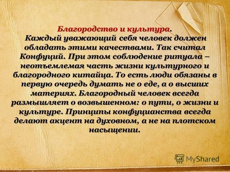 китайский мудрец конфуций. кого конфуций считал благородным и достойным человеком. кого конфуций считал благородным и достойным человеком. великие мысли конфуция. цитаты из конфуция.