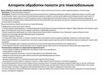 Техника обработки полости рта