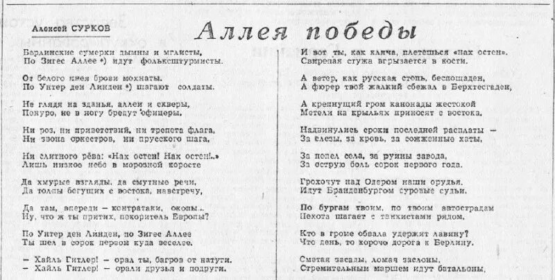 Сурков утро победы. Стихотворение утро Победы Сурков. Стихи Суркова о войне.