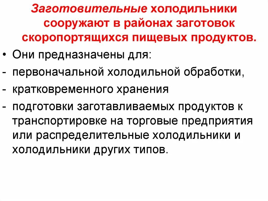 При этом предназначенные для них