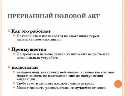 Прерванный акт во время овуляции вероятность