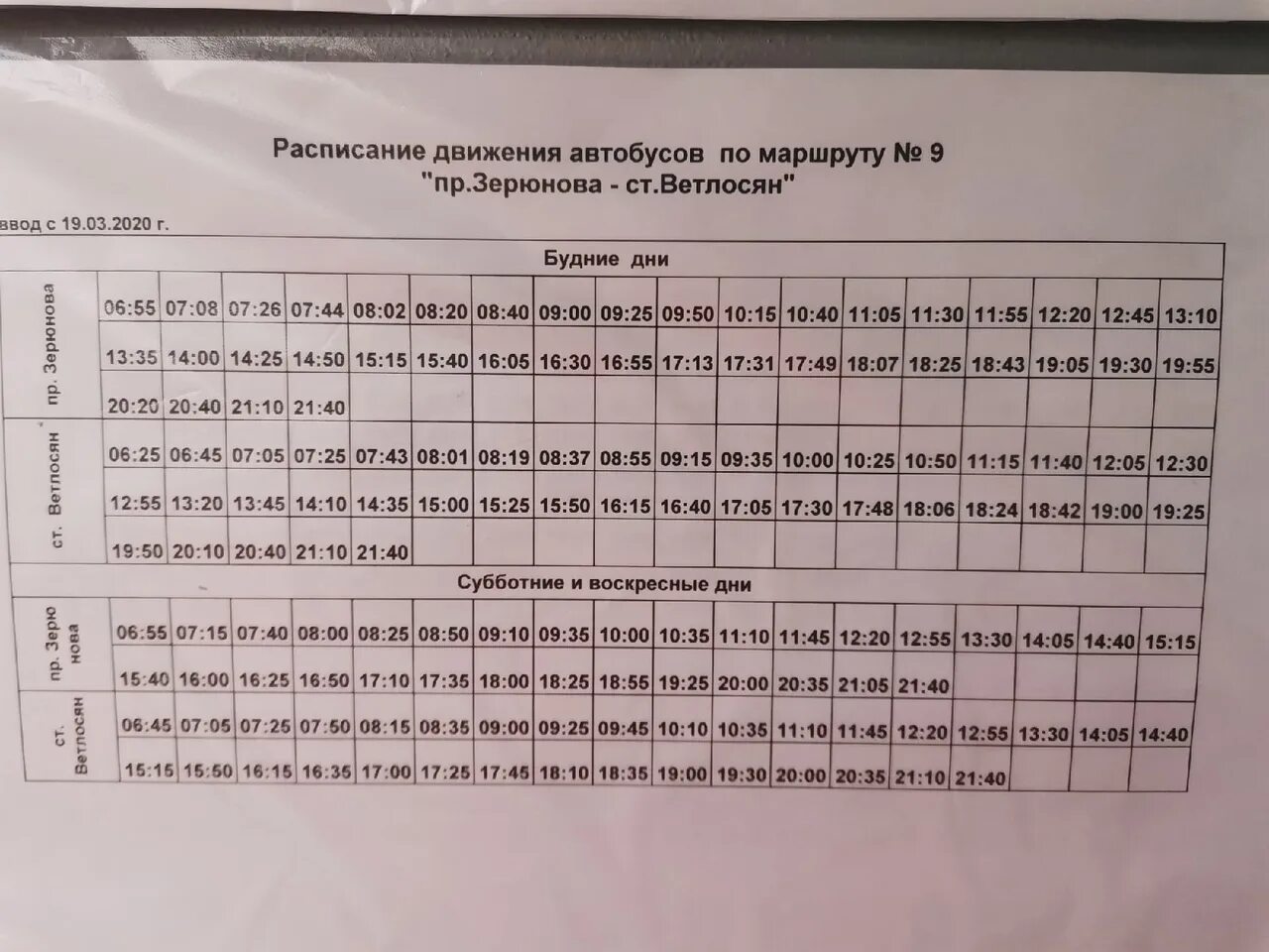 Расписание автобусов 9 маршрута барнаул. Расписание маршрутки 51 автобус. Ухта расписание автобуса 9 2022 год. Расписание 9 автобуса Ухта. Расписание автобусов 9 Ухта Ветлосян Зерюнова 2022.