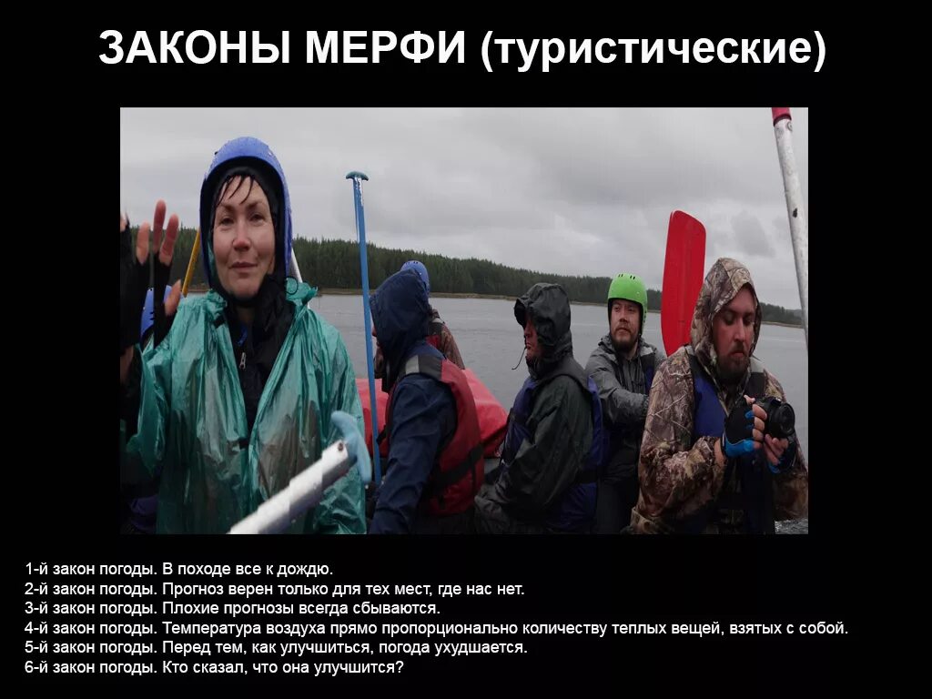 Законы туристов. Законы туристов. Фразы про поход. Высказывания про поход. Поход прикол.