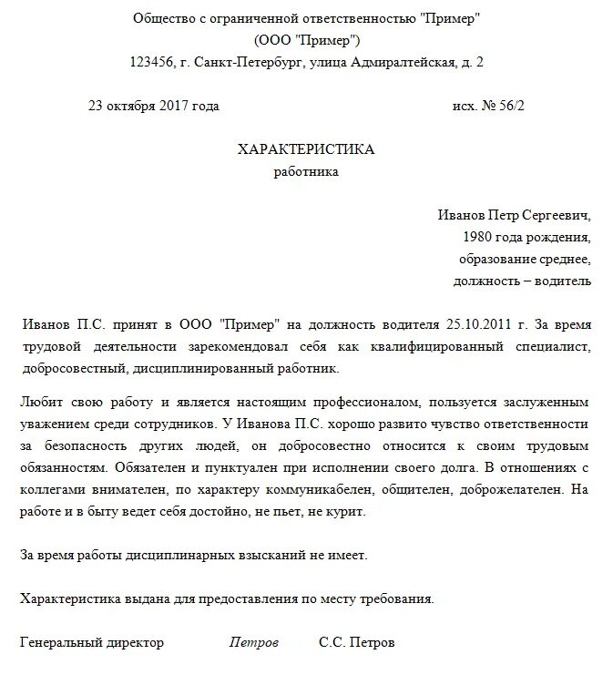 Образец характеристики на водителя автомобиля. Характеристика машиниста погрузчика для награждения. Образец характеристики на водителя автомобиля. Характеристика на водителя бланк образец. Характеристика на сотрудника с места работы образец.
