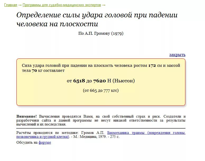 Сила удара головой. Сила удара головой