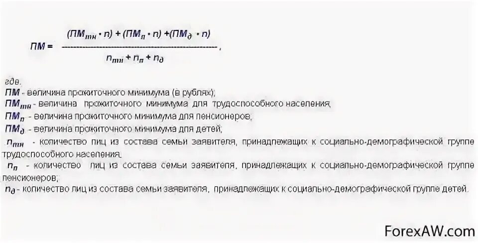 Как рассчитывают прожиточный минимум