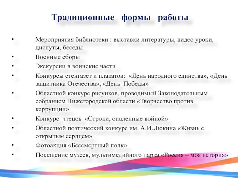 Образец проведенного мероприятия. Формы работы в библиотеке. Форма работы мероприятий. Формы мероприятий в библиотеке. Формы мероприятий для детей.