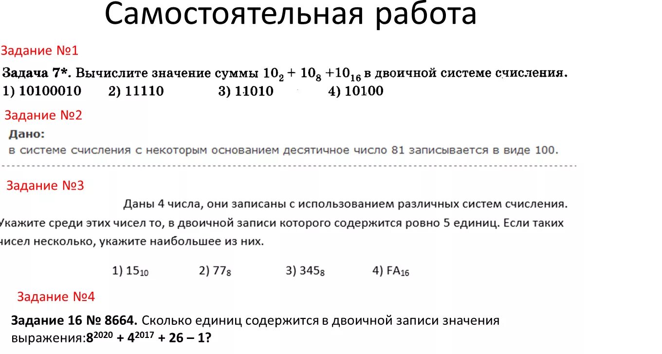 Вычислите значения в двоичной системе счисления. Сколько единиц в двоичной записи. системы счисления задания.