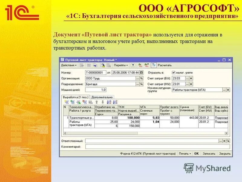 1с:предприятие 8. 1с агрософт бухгалтерия сельскохозяйственного предприятия. 1с агрософт бухгалтерия сельскохозяйственного предприятия. 1с предприятие бухгалтерия предприятия. бухгалтерия сельскохозяйственного предприятия.