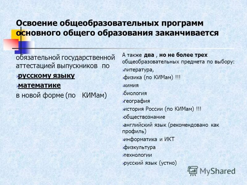 Формы освоения общеобразовательных программ. Формы освоения общеобразовательных программ