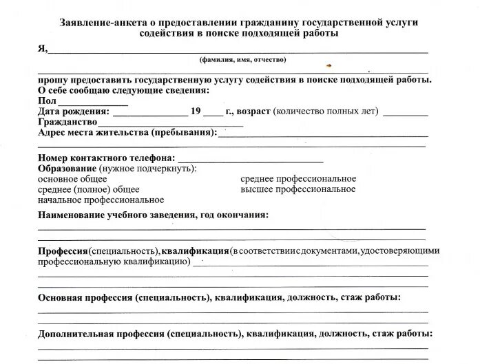 Какие документы нужны для постановки по безработице. Заявление в центр занятости о постановке на учет. Образец заявления в центр занятости для постановки на учет. Как написать заявление о постановке на учет в центр занятости. Заявление в центр занятости образец.