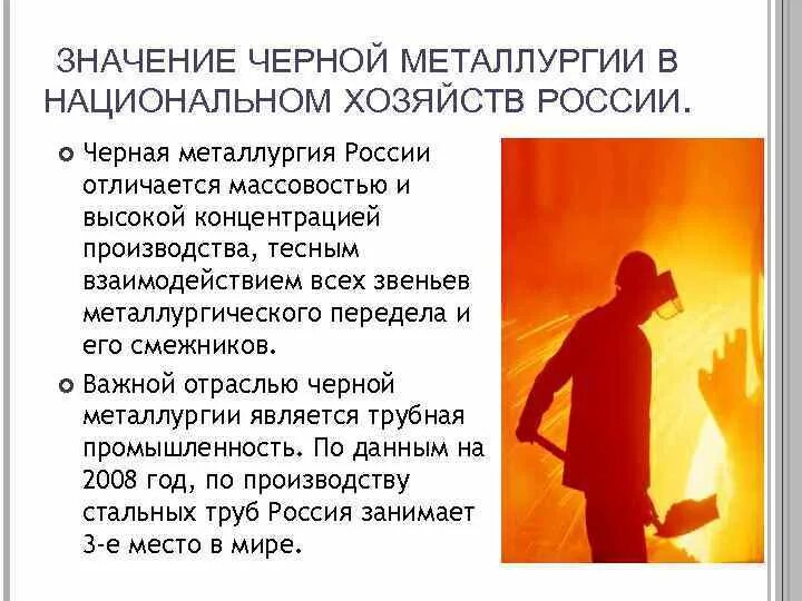 Каково значение металлургии в хозяйстве страны. Каково значение металлургии в хозяйстве страны