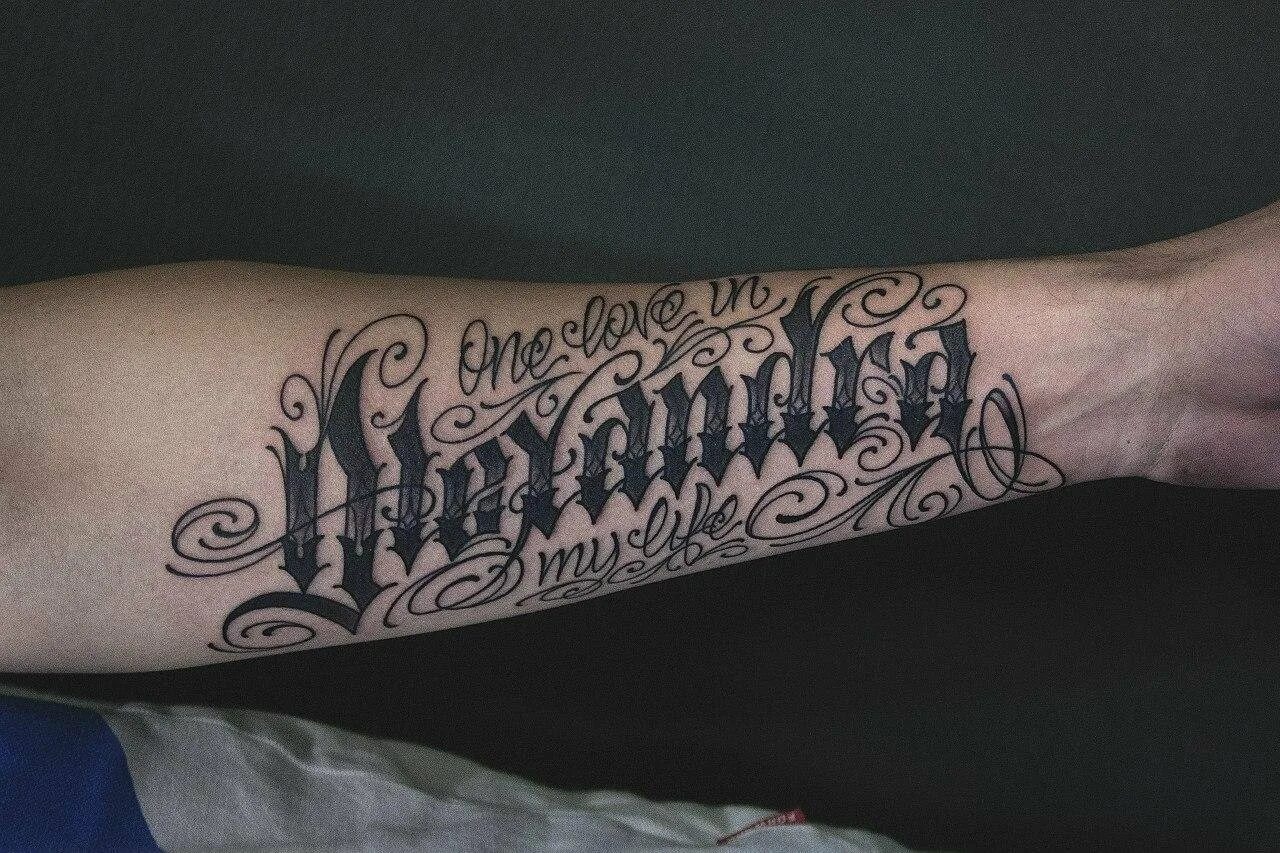 татуировка на предплечье надпись. тату на предплечье надписи со смыслом. мужская тату. тату на предплечье надписи со смыслом. тату на предплечье надписи со смыслом.