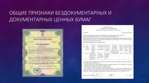 Документарные ценные бумаги виды