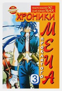 Манга хроники мальчика