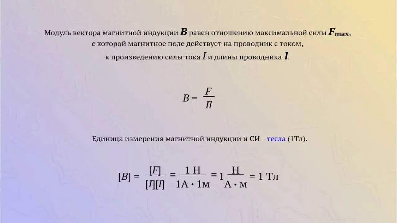 Модуль индукции магнитного поля 11 класс. Вектор магнитной индукции 9 класс физика. Вектор магнитной индукции поля. Модуль результирующего вектора магнитной. Равны ли модули